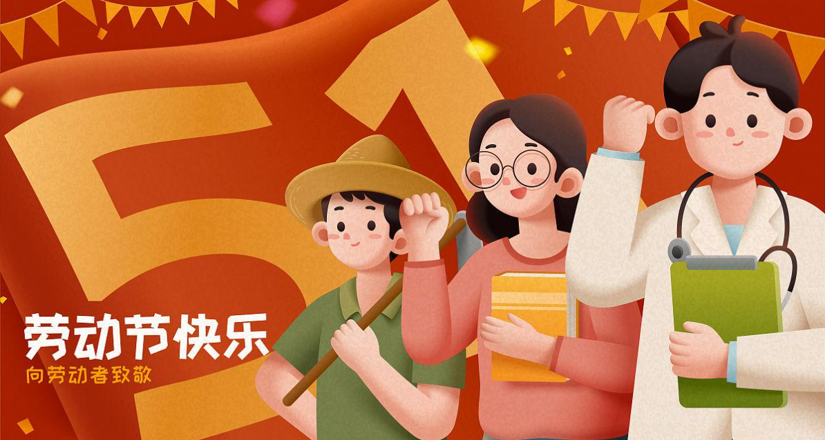  宏圖硅膠2024年五一放假通知！